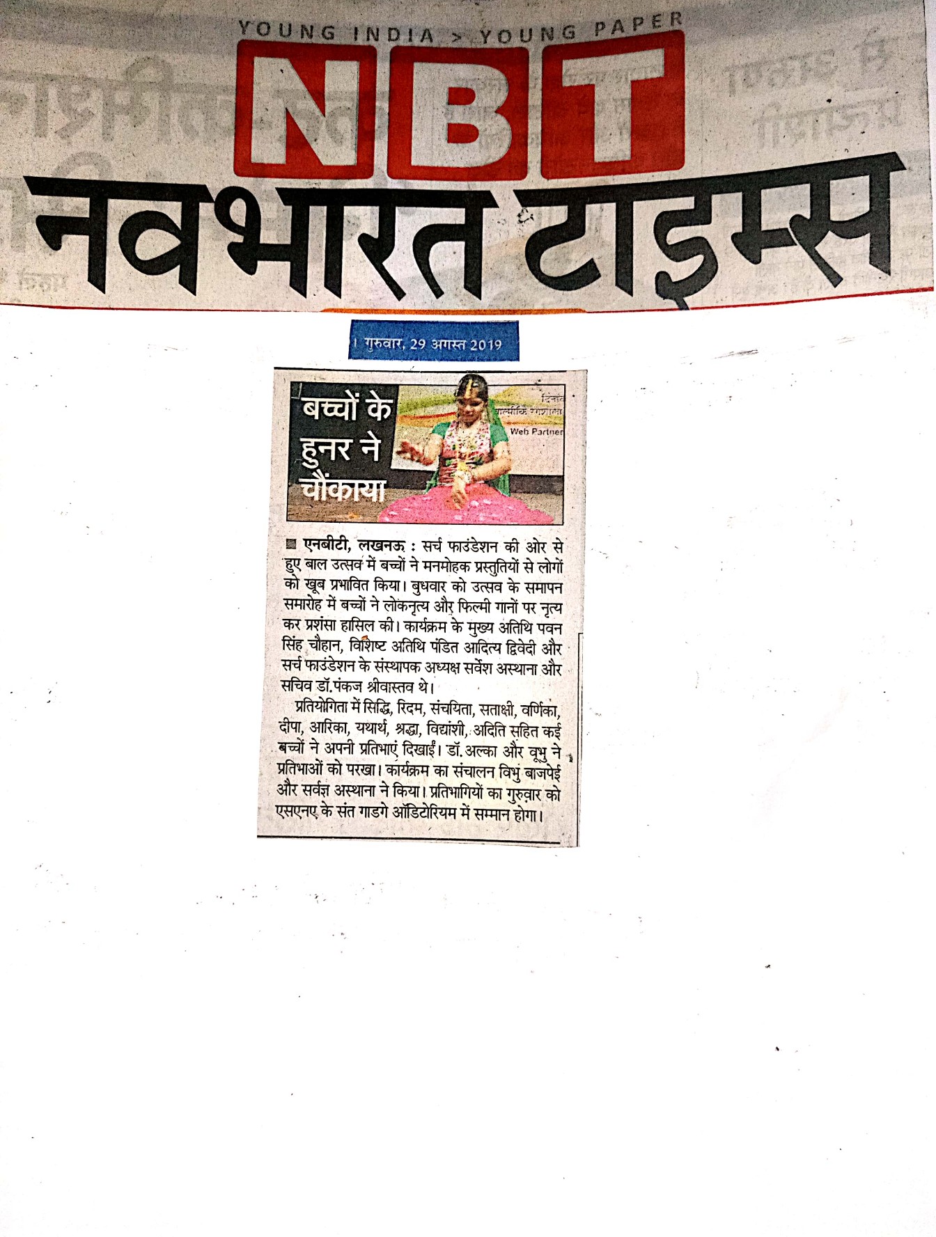 Bal Utsav 2019  Print  Media Coverage 